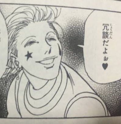 冗談密か