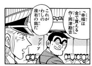 幸福は金で買える_
