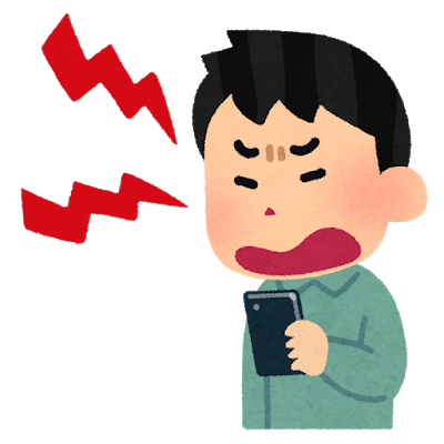スマホ文句