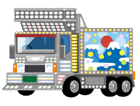 デコトラ